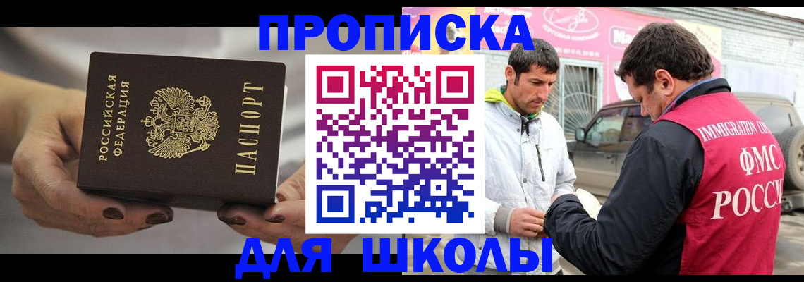 прописка 2025 в Бахчисарае