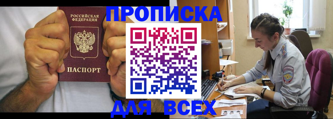 прописка для работы в Бахчисарае