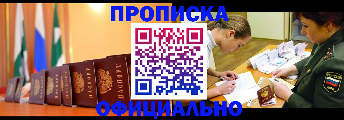 прописка паспорт в Бахчисарае