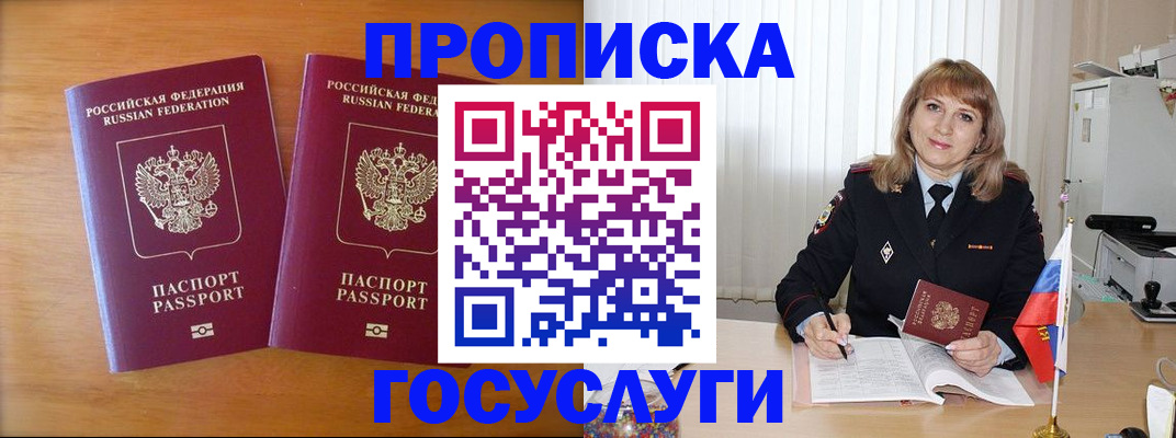 прописка для школы в Бахчисарае