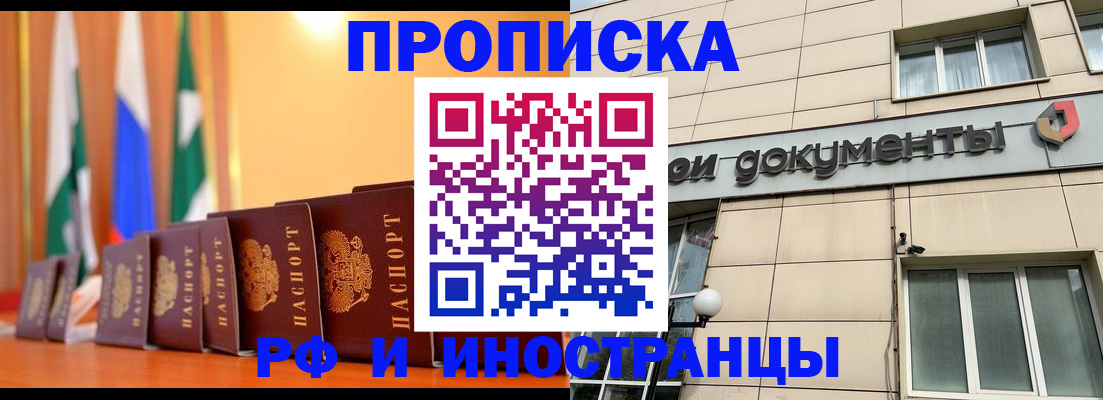 прописка ребенка в Бахчисарае