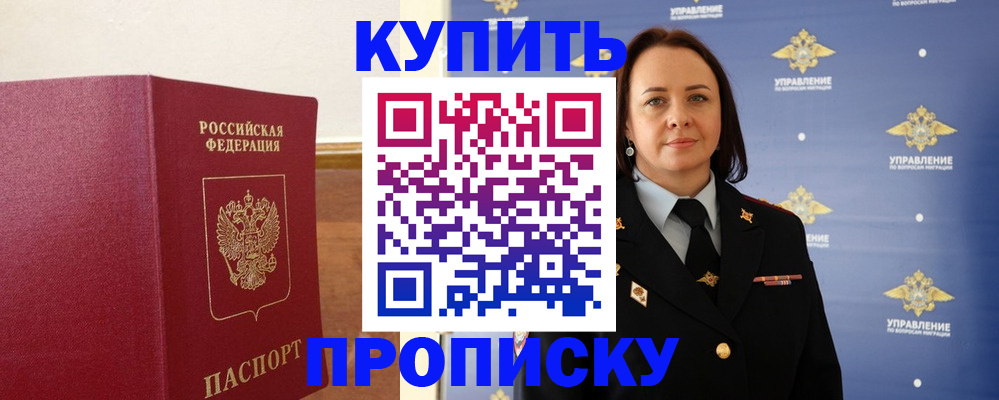 прописка от собственника в Бахчисарае
