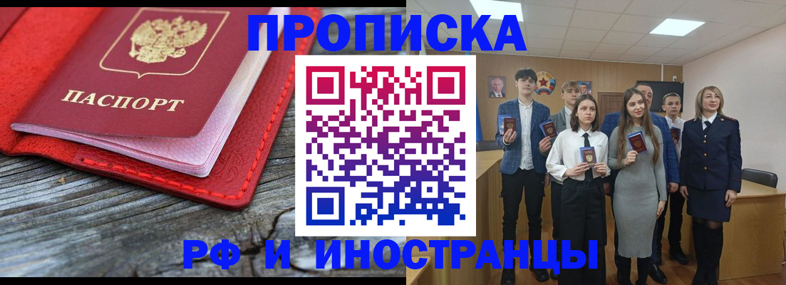 прописка 2025 в Бахчисарае
